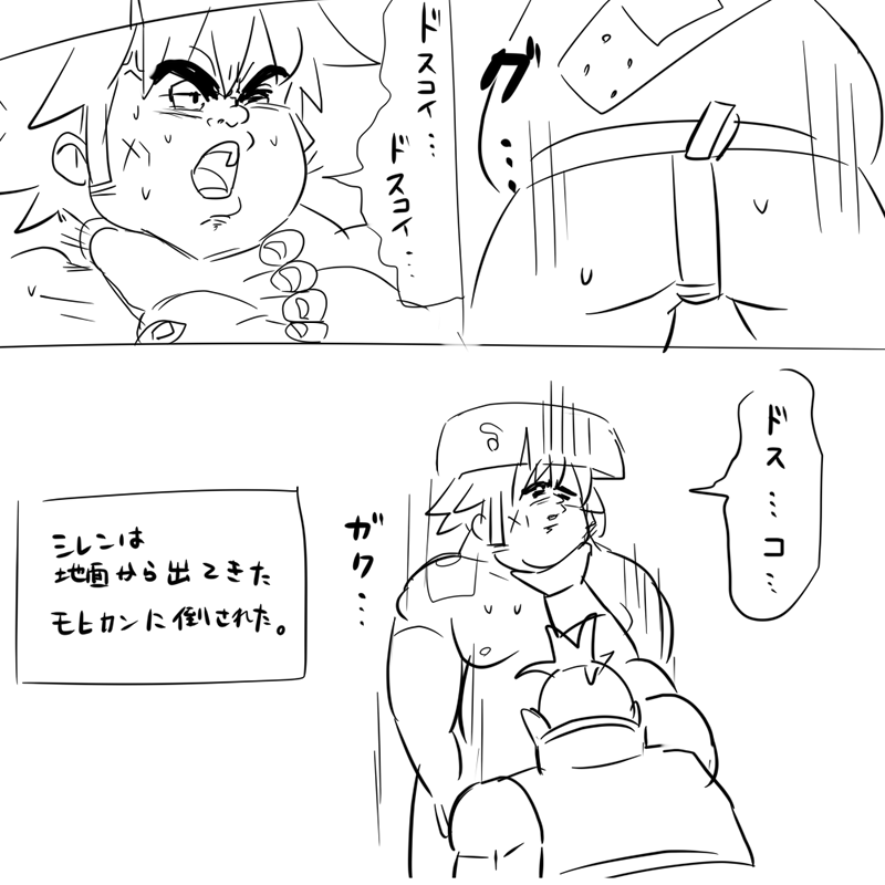 シレン6で新しくドスコイ状態ってシステムがあるみたいだけどドラゴンボールの映画のあいつしか思い浮かばない 