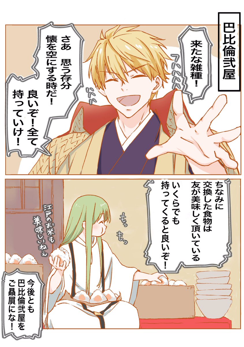 交換した食べ物は無駄にしていない若旦那達 