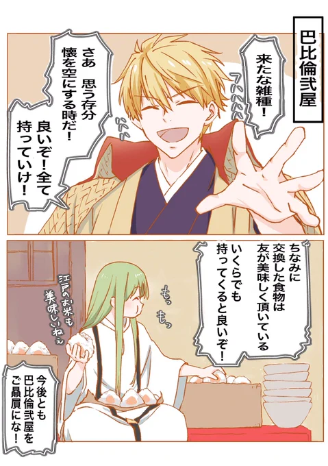 交換した食べ物は無駄にしていない若旦那達 