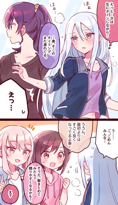 疲労困憊の奏 (振り付け練習中のニーゴ)