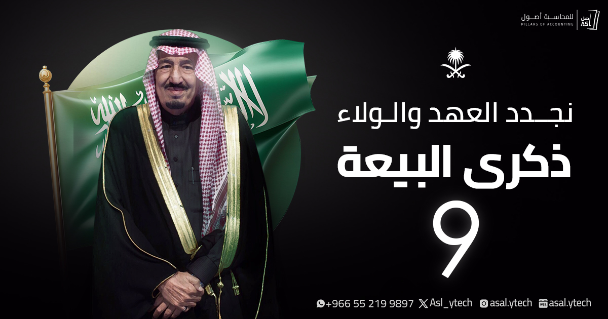 Asl_ytech's tweet photo. 9 أعوام من العز والرفاهية والتغيير والتمكين دمت لنا مليكًا ووالدًا

#ذكرى_بيعة_الملك_سلمان https://t.co/n7SoBwr2kj