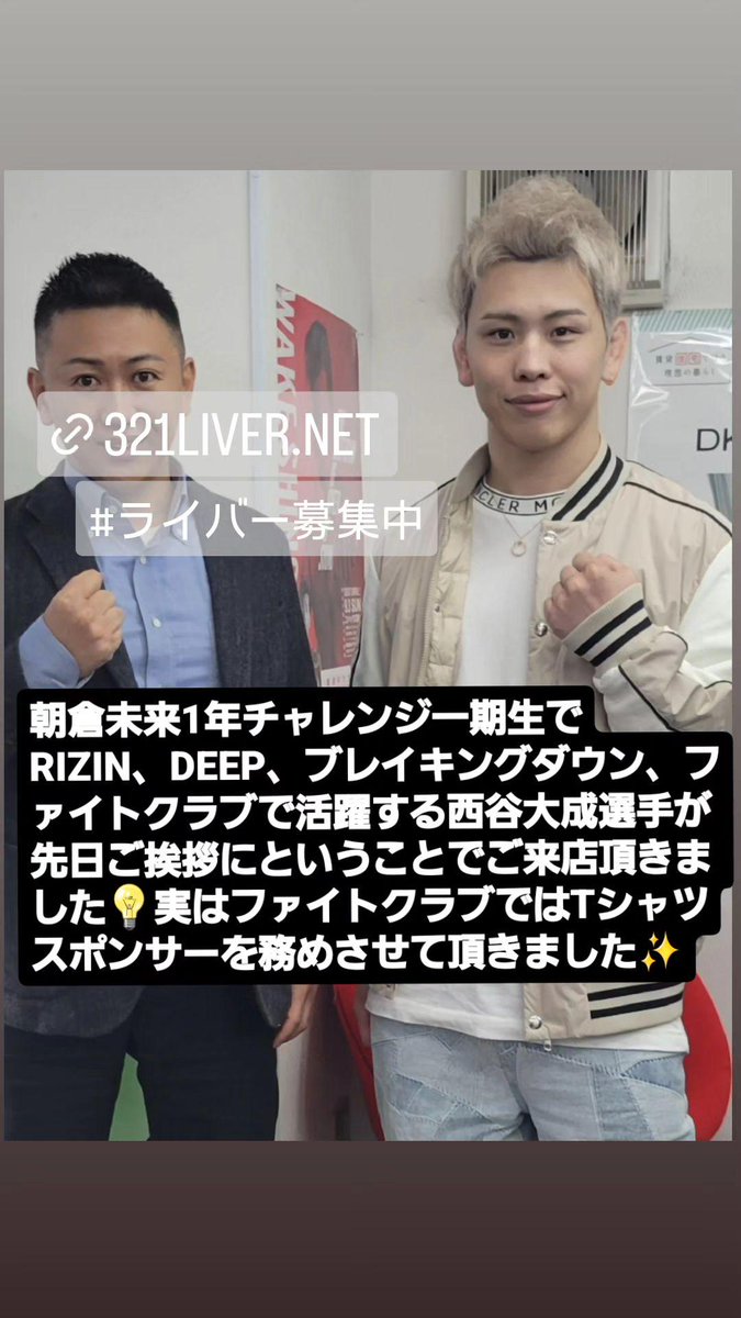 実はファイトクラブの時に西谷大成選手のTシャツスポンサーを務めさせて頂きました✨