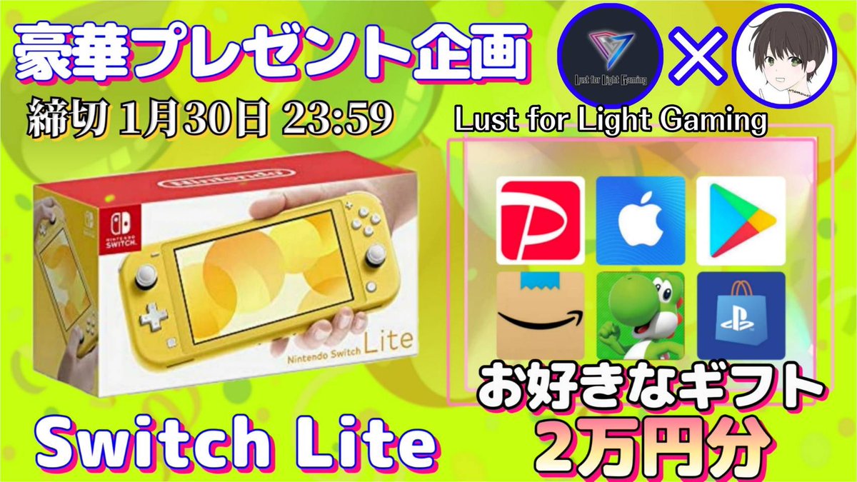 sawada46493's tweet photo. /
任天堂SwitchLite or ギフト券2万円分

抽選で1名様にプレゼント企画🎁
\

（応募方法）
①このツイートRT
②私と@LLG999 のフォロー

（締切）
1/30 23:59 まで

抽選結果はツイートにて発表致します。
開催中の企画はさわ丸🥦のいいね欄をチェックしてください✨ https://t.co/bRgV0tJejw