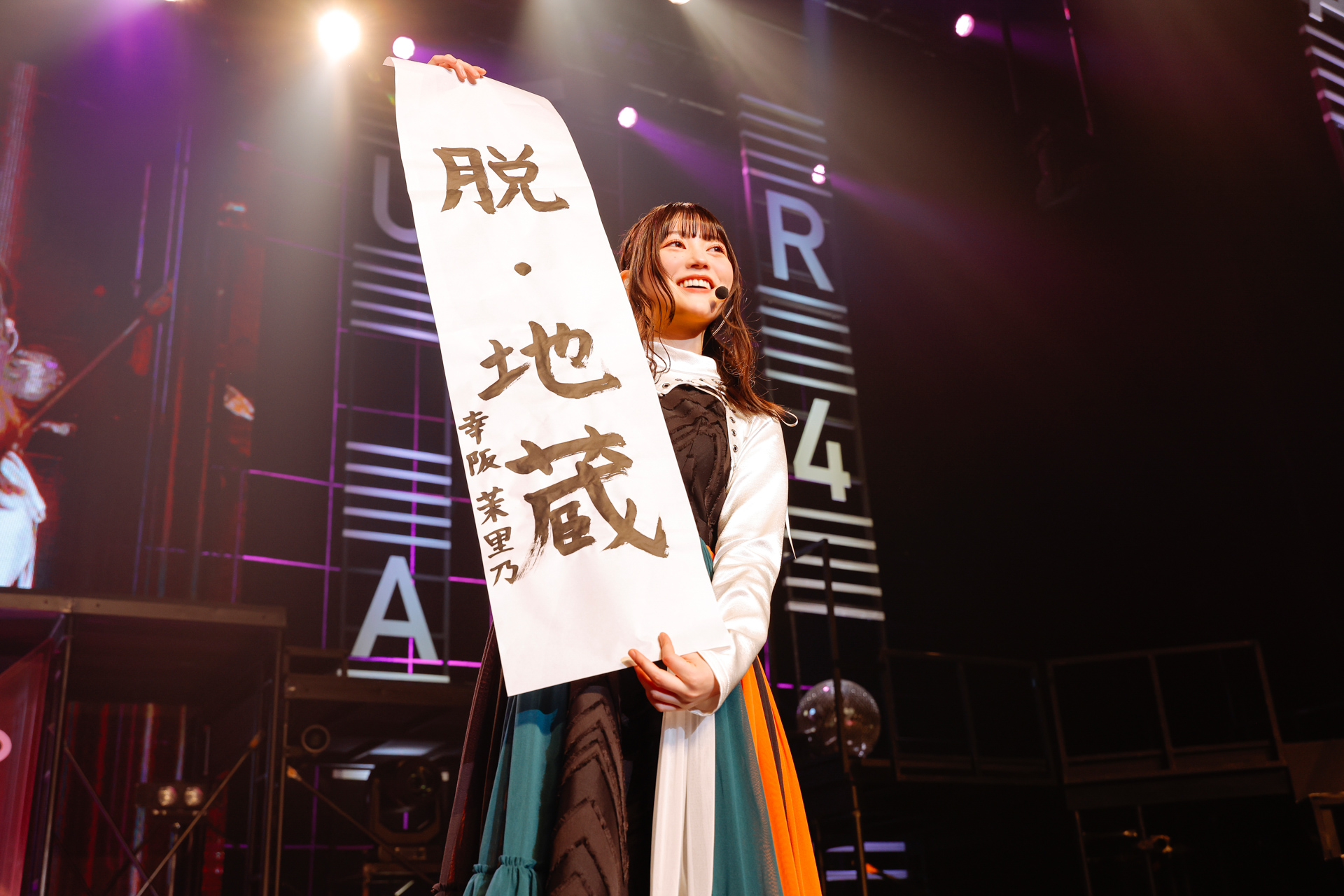 櫻坂46 幸阪茉里乃 ライブ会場撮りおろしプレミアム生写真 クランクイン! on X: