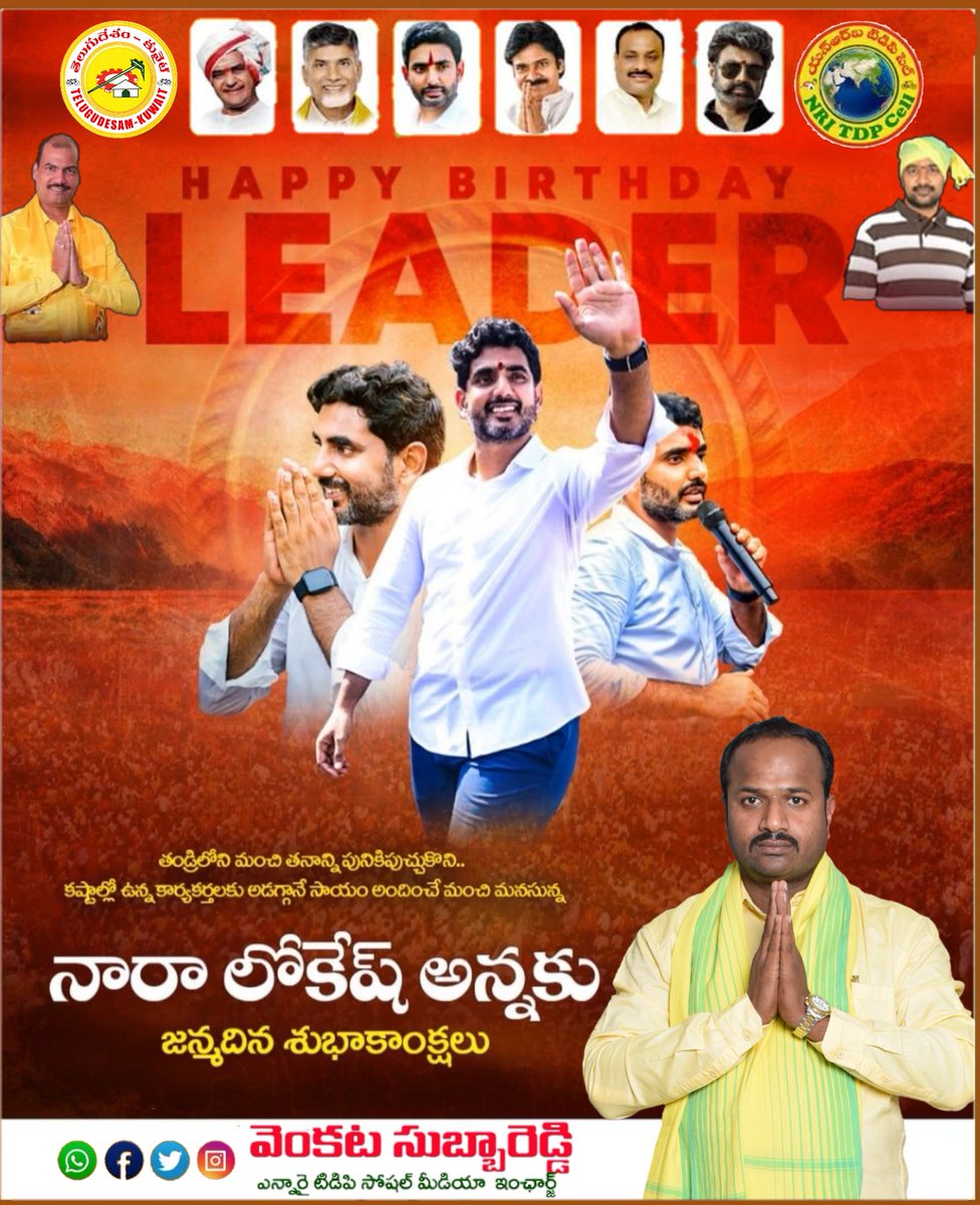 vcsubbareddy's tweet image. Wish you happy birthday lokesh anna...
Always with you...💛💛💛
ప్రతి నిమిషం మీ గెలుపు కోసమే నా అడుగు...💛✌️