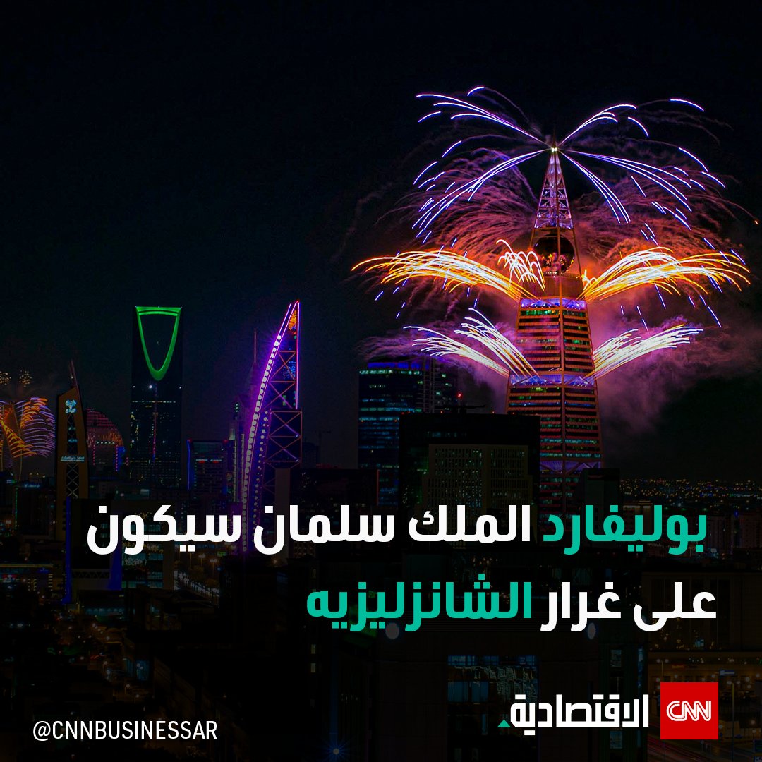 الاقتصادية CNN tweet media