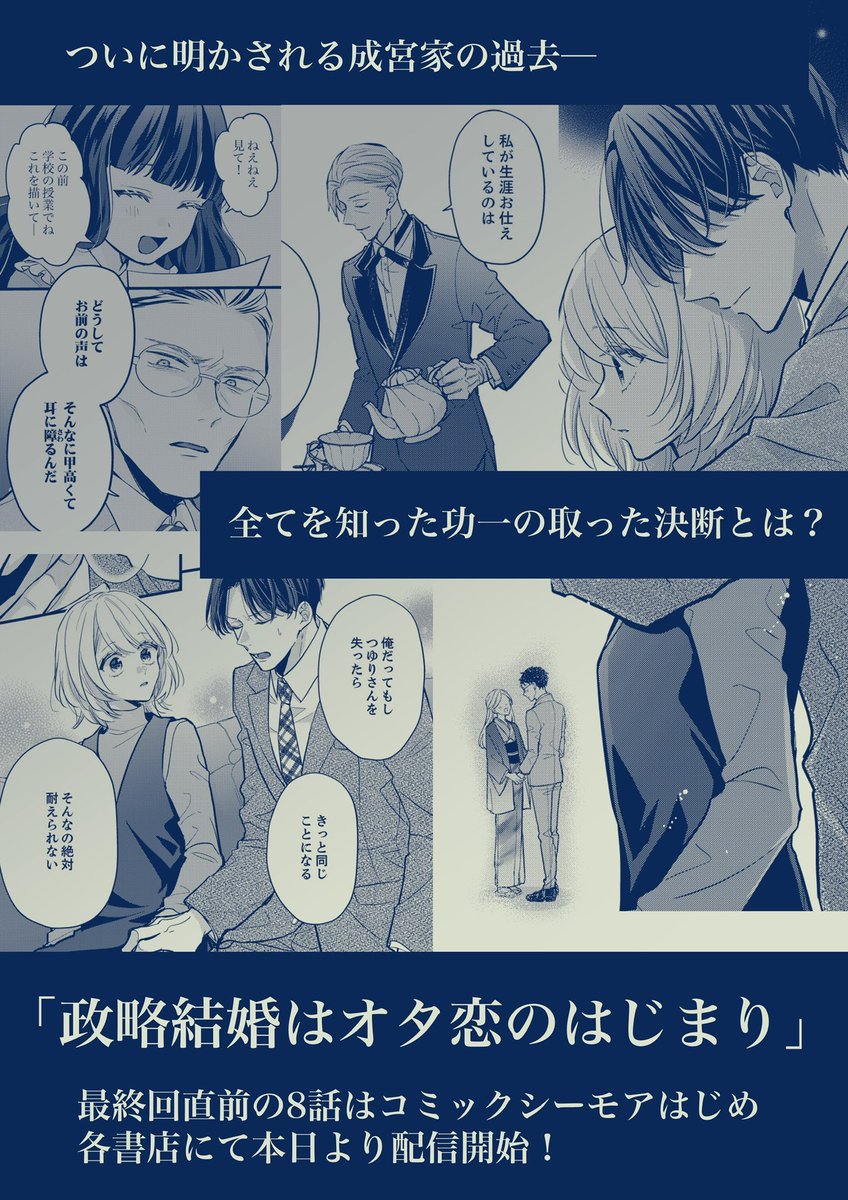 続きの冒頭チラ見せ

最後の功一の"アレ"については私も相当ビックリしたんですが、本人が絶対に譲らん😠と主張したのでハイ…と大人しく従った次第です。私はめちゃくちゃ照れながら描きました。 