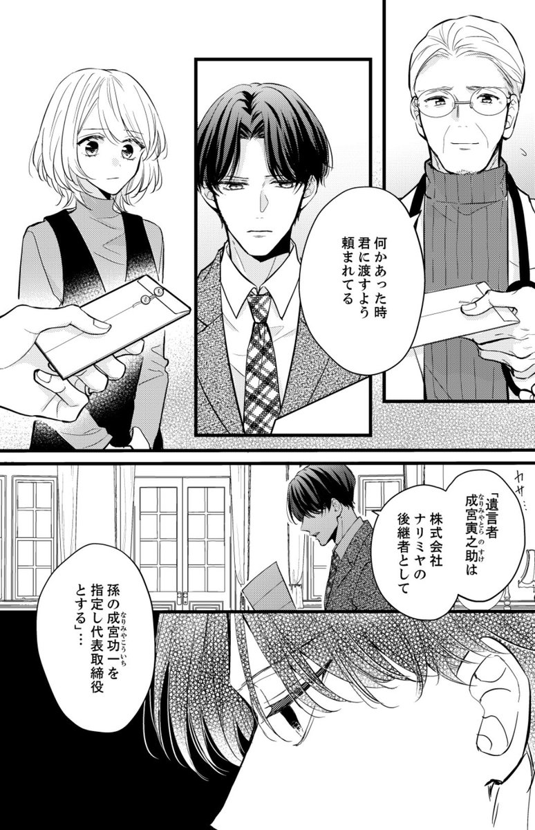続きの冒頭チラ見せ

最後の功一の"アレ"については私も相当ビックリしたんですが、本人が絶対に譲らん😠と主張したのでハイ…と大人しく従った次第です。私はめちゃくちゃ照れながら描きました。 