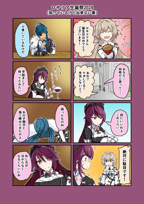 「知っているけど出来ない事」 #ロサリア生誕祭2024 #原神漫画 #原神 