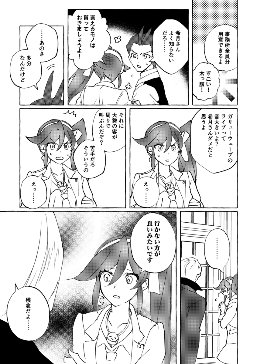 時系列が謎な先輩と後輩とロックな検事の漫画です 