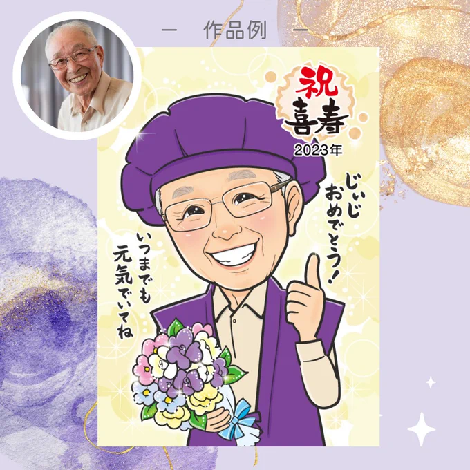 😀プレゼントに!笑顔の似顔絵描きます😀 ココナラのサービス画像用に描いた 喜寿のお祝いのおじいちゃんの似顔絵🎶 笑顔がかわいい❣️  ⏬似顔絵のご依頼はコチラまで  #ココナラ #似顔絵 #プレゼント #イラスト