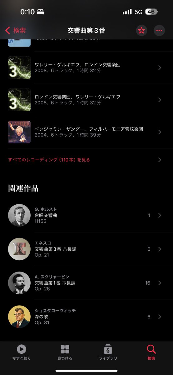 遂にApple Music Classicalがリリース！！！
マラ3だけでも110枚！！！圧倒的！！！！！最高！！！！！！！
#AppleMusicClassical