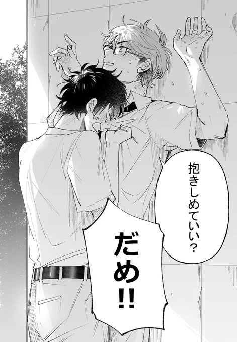 このあとめちゃくちゃぎゅうぎゅうした