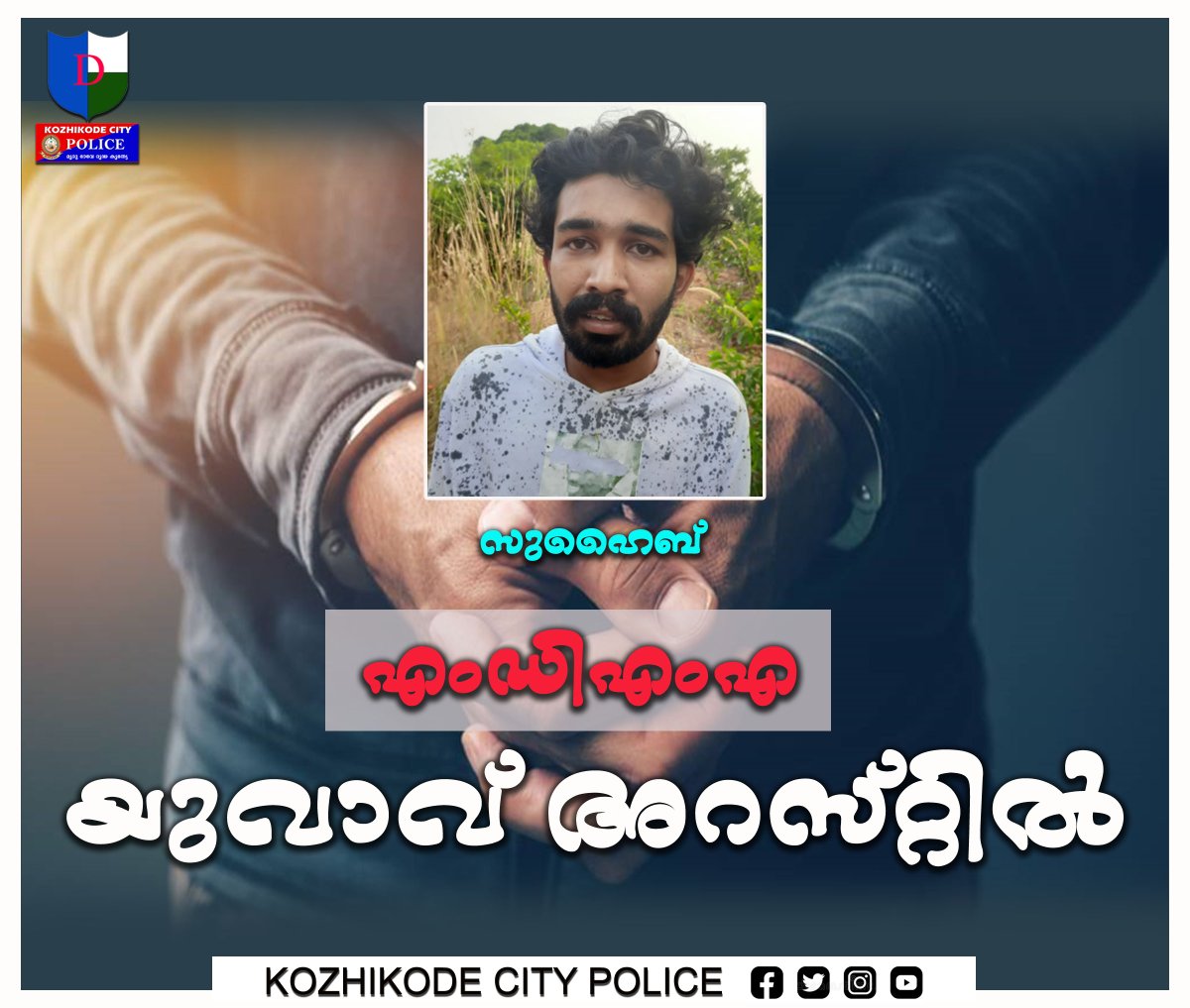 kkdcitypolice's tweet photo. എംഡിഎം എ യുമായി യുവാവ് പിടിയിൽ.
കോഴിക്കോട് MES കോളേജ് സമീപത്തു നിന്നും  പറമ്പിൽ സ്വദേശി സുഹൈബ് 4.410  ഗ്രാം എംഡിഎംഎയുമായി  പോലീസ് പിടിയിലായി. https://t.co/be0m4fQKSF