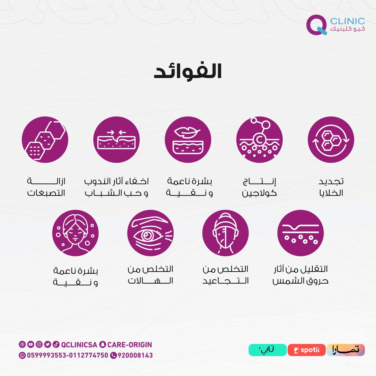 qclinicsa's tweet photo. تعتبر جلسة الفراكشنال من أهم علاج للبشرة🤩 https://t.co/OMn0kgHbYy