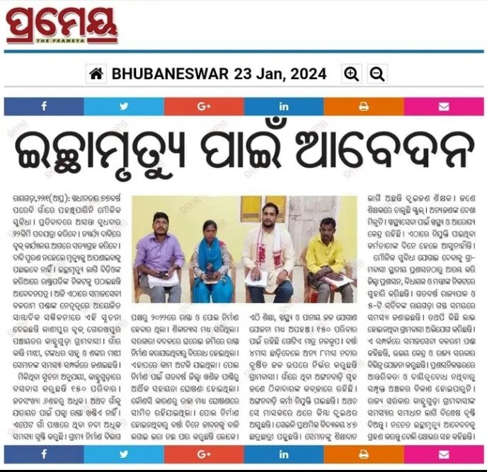 Chintam66516005's tweet photo. #Rayagada ଜିଲ୍ଲା #Kashipur ବ୍ଲକ #gorakhpur ପଞ୍ଚାୟତ ଅନ୍ତର୍ଗତ କାହୁଁଗୁଡା ଗ୍ରାମବାସୀ ସ୍ଵାଧୀନତା ର ୭୫ ବର୍ଷ ବିତିଗଲାଣି ତଥାପି ମୌଳିକ ସୁବିଧାରୁ ବଂଚିତ ସେଥିପାଇଁ ଗ୍ରାମ ବାସୀ ରାଷ୍ଟ୍ରପତିଙ୍କୁ ଇଚ୍ଛାମୃତ୍ୟୁ ପାଇଁ ଆବେଦନ କରିଛନ୍ତି @CMO_Odisha @Naveen_Odisha @PMOIndia @rashtrapatibhvn @ArgusNews_in @HRCP87 https://t.co/e6FZNbKZa0