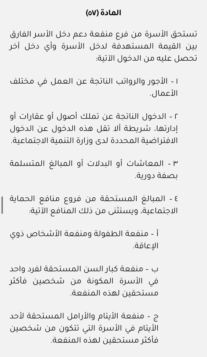 <a href="/SPF_Oman/">صندوق الحماية الاجتماعية – سلطنة عمان</a> المادة ٥٧ و٥٨ بخصوص منفعة دخل الاسر

 مرتبطة بدخل الاسرة

وفق الشروط والضوابط