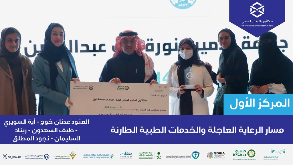 هاكاثون الابتكار الصحي tweet media