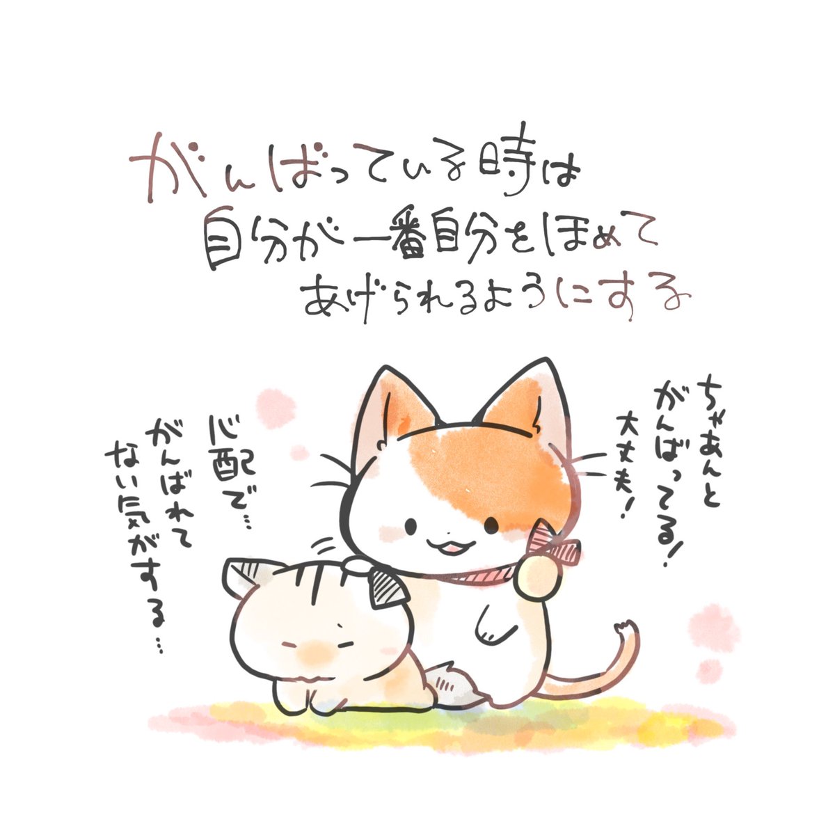 「頑張っているときは続けているほど心配になったり全然頑張れなかったと自分を追い詰めて苦しくなりがち。がんばっている時は自分」看護師のかげさん🐱🍌の漫画