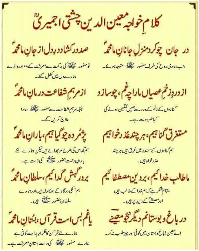 (﷽)  وَرَفَعْنَا لَكَ ذِكْرَكَ ۝  (ﷺ)
سبحان الله
الصلوۃ والسلام علیک یا رسول الله و علی آلك و اصحابك یا حبیب الله
حضرت خواجہ غریب نواز رحمہ الله کا لکھا فارسی کلام :
#عطاری_قبیلہ 
#Dawateislami