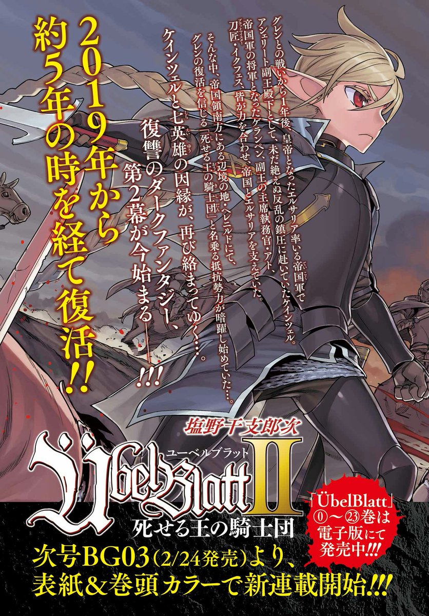 ki_oon_Editions's tweet photo. Une suite à Übel Blatt ? On dit OUI !!

Etorouji SHIONO va débuter "Übel Blatt II" dans le "Big Gangan" du mois de mars.
On a hâte de découvrir la suite de ce superbe titre de Dark Fantasy ! https://t.co/fCPoj9BRWF