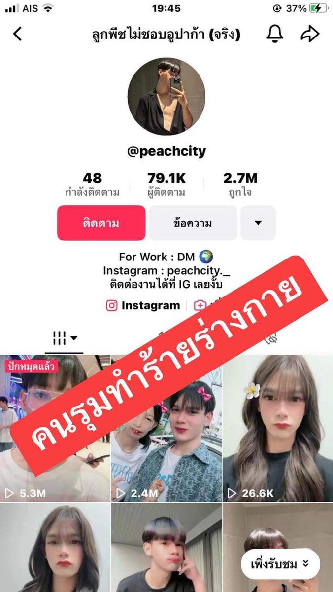 tutu84000's tweet photo. ⛔เตือนภัย🚩❗❗❗❗
ดาวtiktok ที่กำลังมีกระแสตอนนี้ ร่วมกันกับเพื่อน รุมทำร้ายร่างกายคู่กรณี และคู่กรณีเป็นผู้หญิง แต่ตัวเอง เป็นสาวประเภท2
#ลูกพีช #ทำ���้ายร่างกาย ปล.คลิปเต็มอยู่ในเพจ โรส #ศิลปากร #พิธาลิ้มเจริญรัตน์ #BabarAzam��� #Oscars2024 #ไผ่ต่าย https://t.co/PVKOtr0N5G