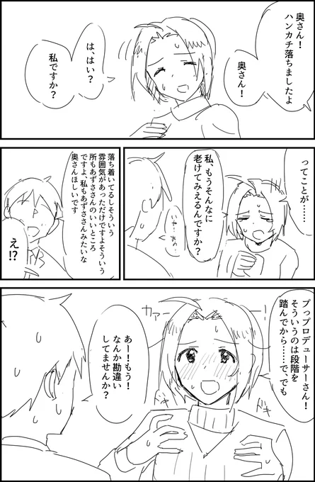 奥さん