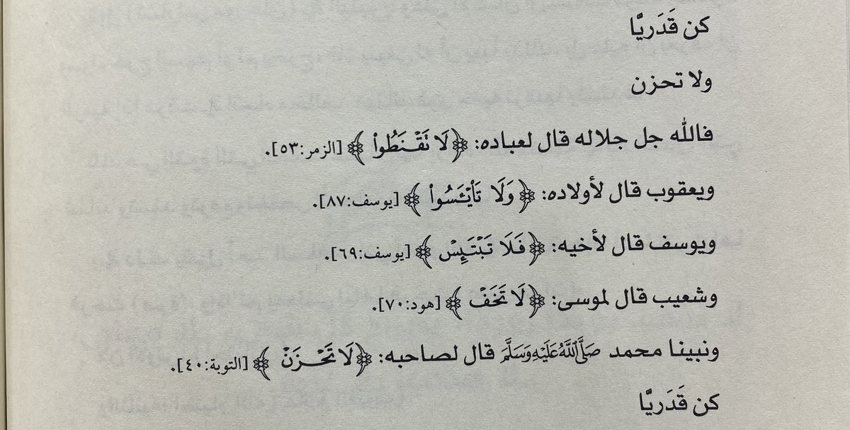 n_joud8's tweet photo. كتاب #بأمر_القدر كتاب جداً جميل انقطعت عن القراءه فتره ولما رجعت قريته بعد قرائتها رجع لي شغف القراءه وكنت وقتها امر فتره شوي صعبه وسبحان الله كان الكتاب كانه مواساه لي كتاب جداً جداً جميل ويستحق القراءه شكراً للكاتب على كتابه الجميل https://t.co/XRhpegvwkj