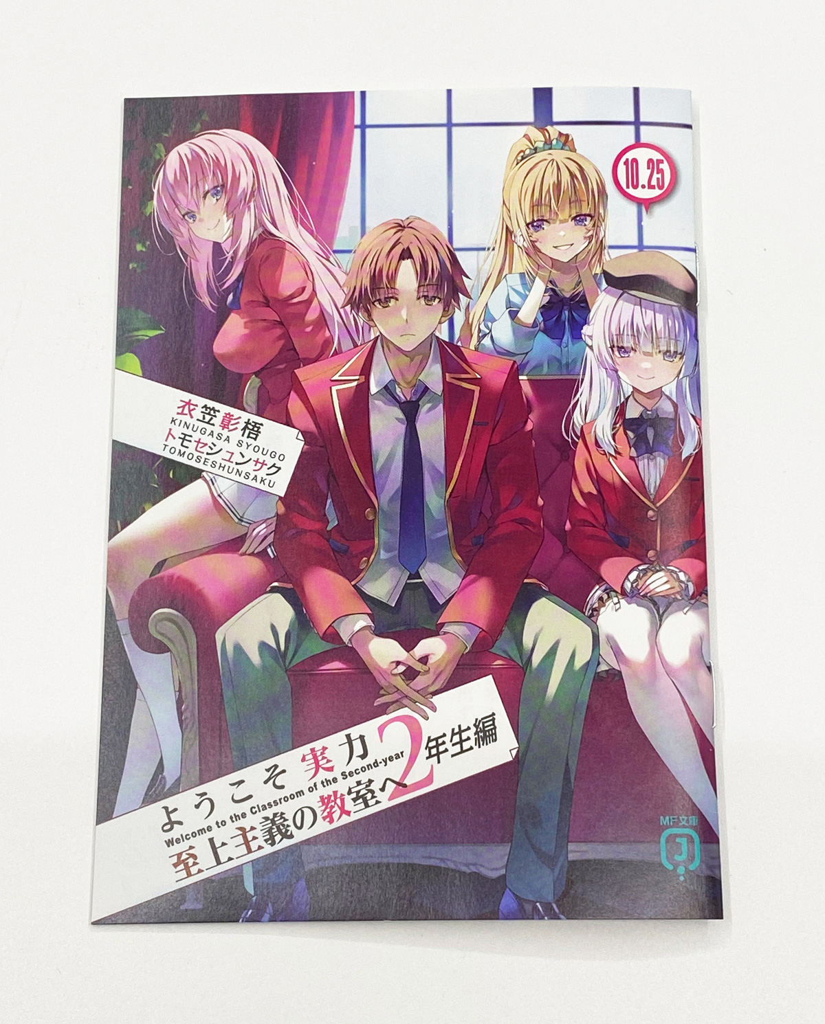 ようこそ実力至上主義の教室へ』公式＠2年生編11巻好評発売中!TVアニメ