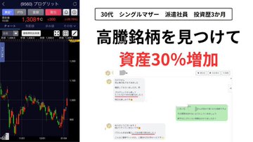 《ラストチャンス》
株式投資で勝ちたい人は見逃さないようにしてください。
この方法で見つけた明日から爆益銘柄を知りたい方は《いいねとRT》で教えてください。
