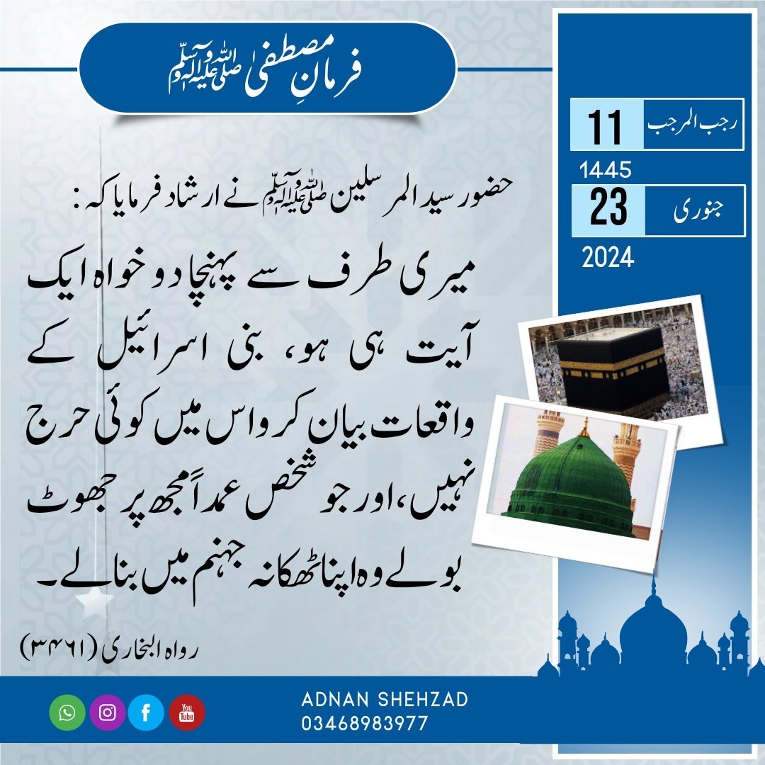 Adnan8983's tweet photo. @urdunovels روزانہ کی بنیاد پر حدیث شریف کی مطالعہ کے لیے فالو کریں 👍🌹 https://t.co/B6aPSRqTOw