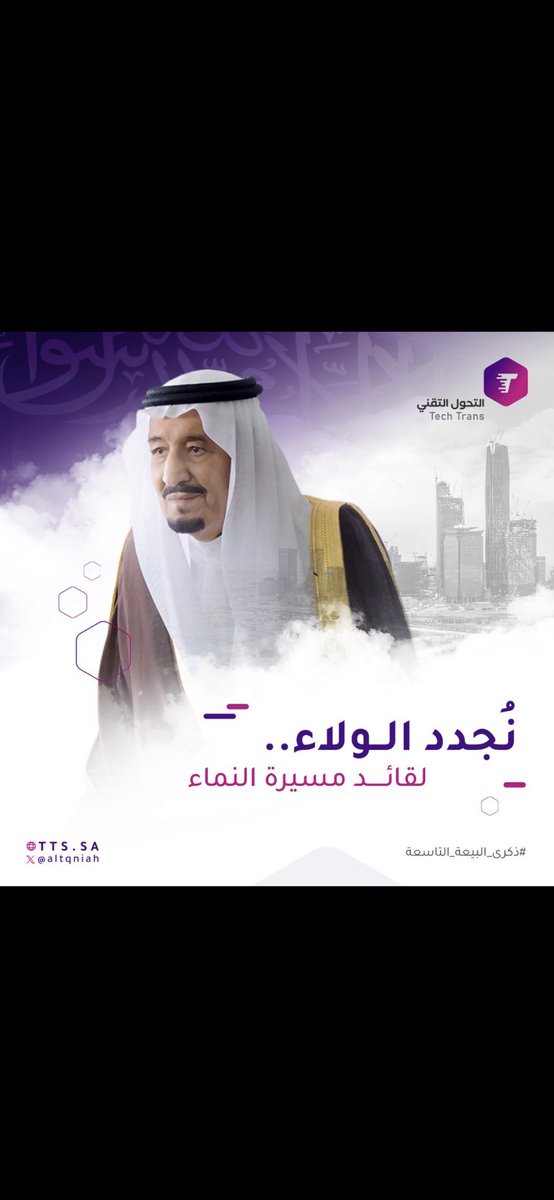 msh7n2's tweet photo. #ذكرى_البيعة_التاسعة https://t.co/uYl1zpoRca
