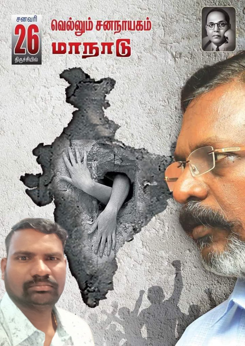 muruga16411415's tweet photo. சிறுத்தைகளின் அடுத்தப் பாய்ச்சல் சனவரி 26 திருச்சியில் வெல்லும் சனநாயகம் https://t.co/K1ZU0WRDqY