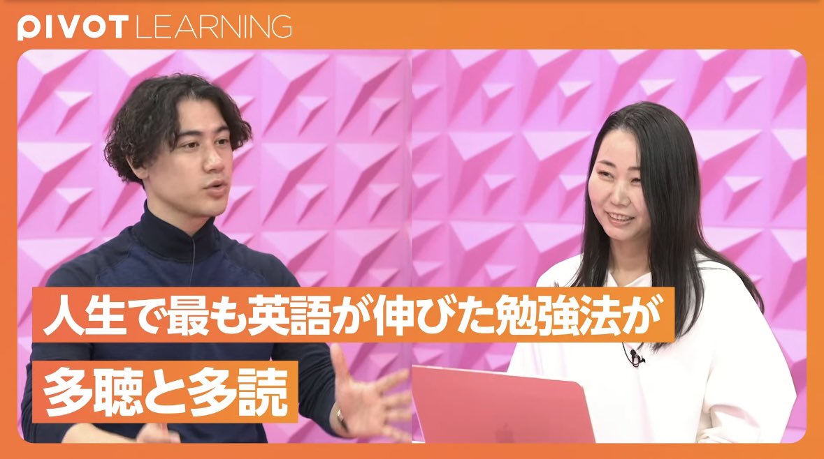 ビジネスパーソンの学びに有益で大人気のPivotという YouTubeチャンネルにて、国山ハセンさんに英語の多聴・多読方法を詳しくご紹介しました！

前編の今回は、海外ドラマのフレンズで最大級に英語力を高める方法です。この方法を続けるとTOEICのリスニングがめちゃくちゃ簡単に聞こえるようになる。