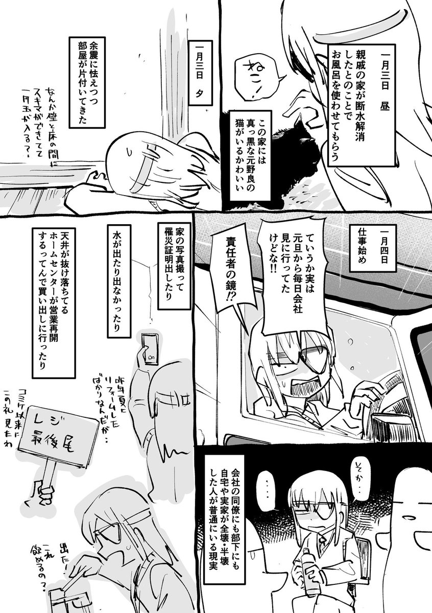 モテ即12レポ漫画 4〜5ページ(全16ページ)