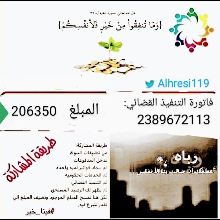 "كن مطمئناً"

قال تعالى:
﴿ ومَا تَسقُطُ مِن وَرقَةٍ إلاّ يَعلمُهَا ﴾
فكيف بحالك ودمعة عينك وألم قلبك؟
فقد وعدك الله بالفرج وإن طال الزمن.
"كن مطمئناً"
قال تعالئ:
﴿ فإن مع العسر يسرا ﴾

 فاتورة التنفيذ القضائي:
2389672113
المتبقي:
206350