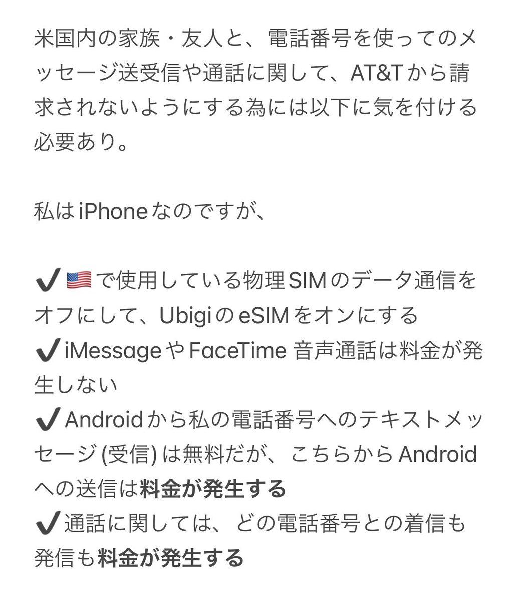 今回の一時帰国もUbigiさんにお世話になりました。
30日間有効10GBプラン、日本に着いてから購入で$17でした。
25日間で約8.5GBの使用。

eSIMは本当に便利。
▪️物理SIM入れ替えやポケットWifiの受取・返却がない
▪️プラン購入後、設定でオンにするだけ

🇺🇸ではAT&Tなのですが、気を付ける事は…画像へ