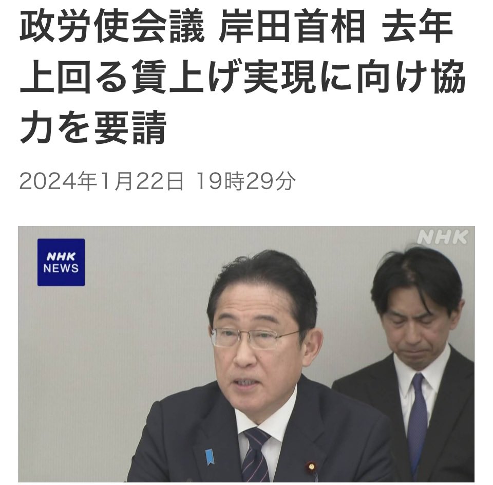 政府も組合も上場企業も中小企業もすべてが賃上げに向け肯定的な発言をし、一致団結している。

過去にこんな光景は見たことがない。

岸田首相の悲願はついに達成されようとしている。

「でも私の賃金は上がりません」

ハッキリ言うが、それは日本政府の責任ではない。

#岸田首相