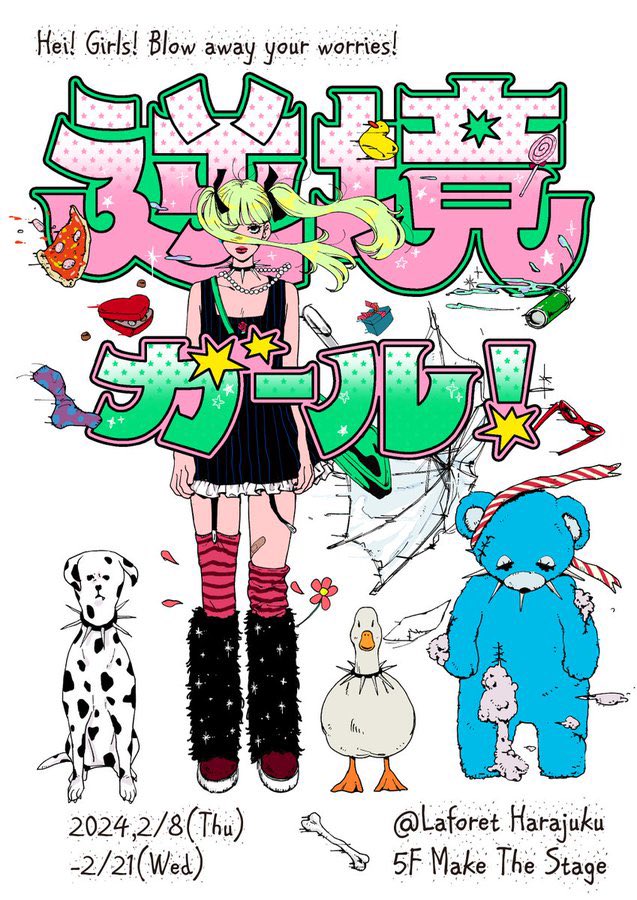 【2月の展示のお知らせ】

①東京「逆境ガール!」
期間:2/8～2/21
時間:11:00～20:00
会場:ラフォーレ原宿 5F MAKE THE STAGE
特設ページ: https://t.co/G4XI2h5UMh

②大阪「合同展示・火種」
メンバー:oneha /テナテル/うみねこ研究所 /nniko/様様子
期間:2/14-2/19… 