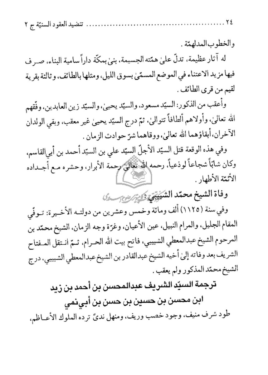 GATEThree133279's tweet photo. رفع الستار ووقف الجدل عن نسب سدنة الكعبة الحاليين:
١) فقهيا مولى القوم منهم
٢) خرجت عيناتهم على التحور R-Z29113 بعمر ٣٨٠٠ سنة وكل فلكه بين الهند وسيريلانكا 
) يرفعون نسبهم لمحمد بن عبدالمعطي وقد ذكر السكيكي المعاصر له انه مات منقرضا

وبالتالي لا علاقة لهم بصميم وصريح قريش #L859 https://t.co/jEVQS1ewq3