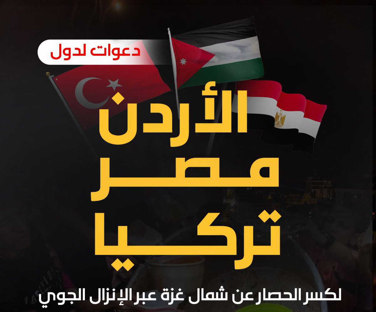 Filistinliler; Gazze’de açlığın yayılması nedeniyle Türkiye, Ürdün ve Mısır’a Refah Sınır Kapısı’na uygulanan ablukayı kırmaları ve yardım kamyonlarını içeriye sokmaları çağrısında bulunuyor. 
#GazaStarving