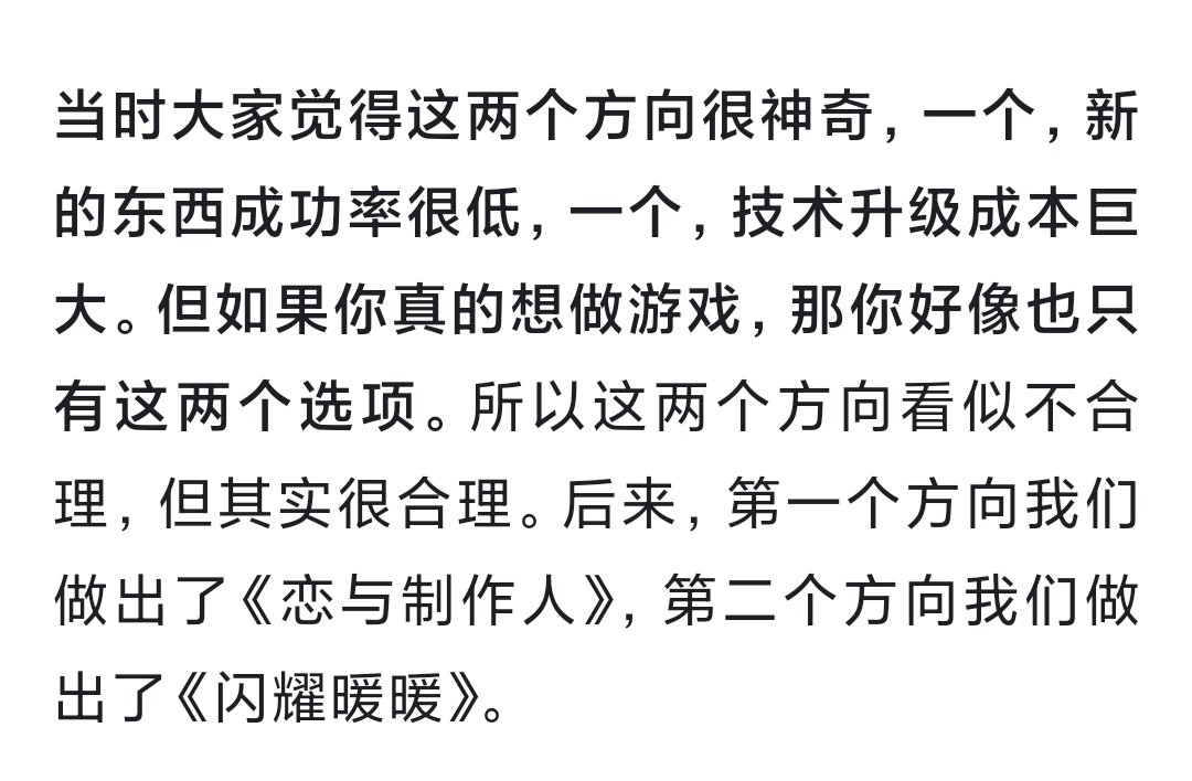 大半夜探索了下姚润昊当初是怎么想到做暖暖的心路历程以及困难，毕竟那个没人把女性玩家放在眼里的时代他创作大型换装游戏也算是勇气。
发现这人天生欧皇，差点以为自己要没钱了没想到流水稳定。包括他们团队创造恋与制作人想背靠腾讯结果被拒绝了，后边也直接一骑绝尘，腾讯再回头的时候都晚了...