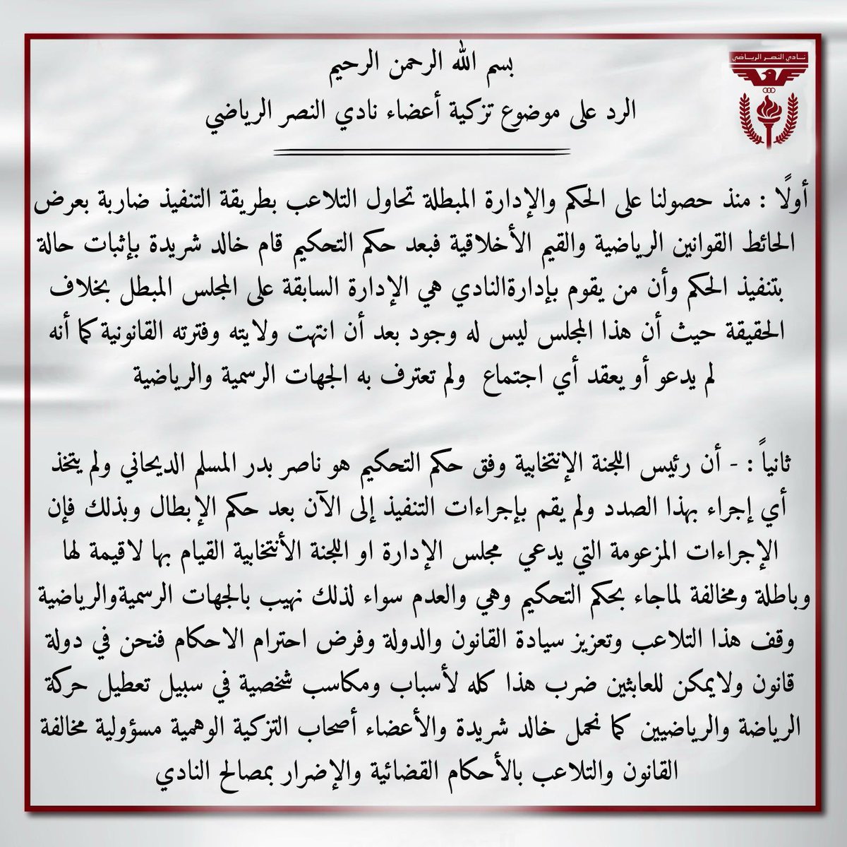 الرد على موضوع تزكية أعضاء نادي النصر الرياضي
<a href="/DawoodMarafie/">داود سليمان معرفي</a> 
<a href="/yousefalbidan/">يوسف عبدالله البيدان</a> 
<a href="/fnsalsabah/">فهد ناصر صباح الأحمد</a>