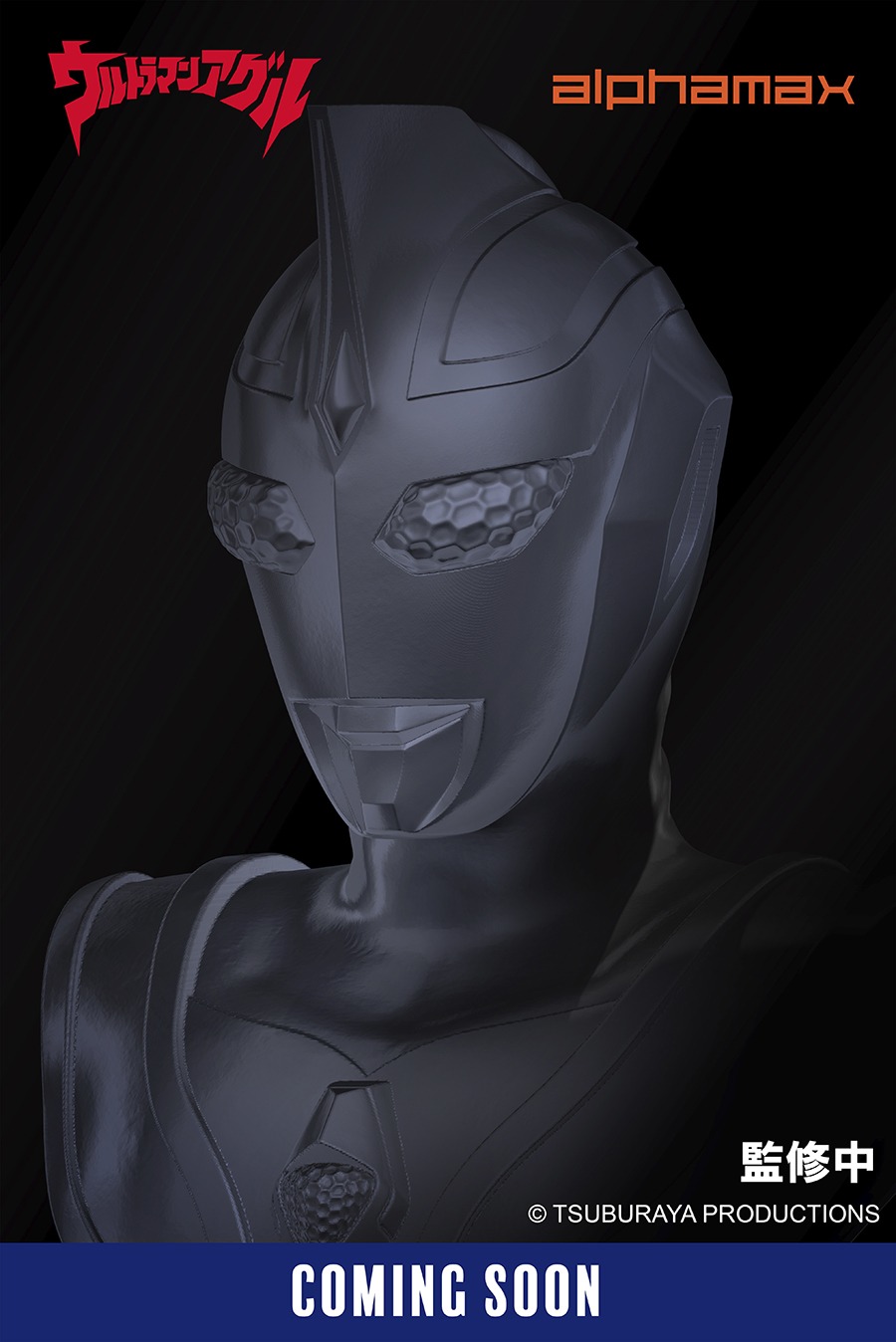 alphamax アルファマックス ウルトラマンアグル 海外限定 alphamax
