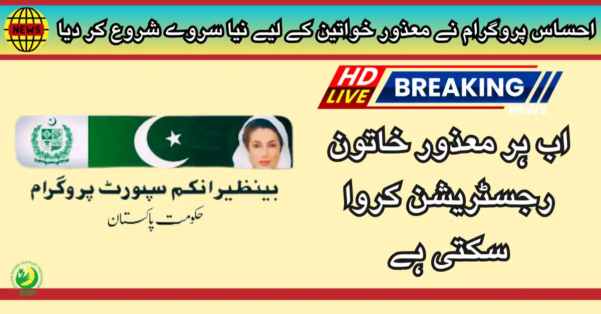 EmployeesPorta1's tweet image. Ehsaas Program Starts Survey For Disabled Women
employeesportal.info/ehsaas-program…

#Ehsaas #EhsaasProgram #surveys #disability #viral #trend