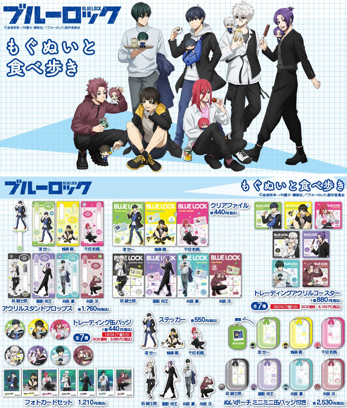ブルーロック グッズ情報！ على X: 