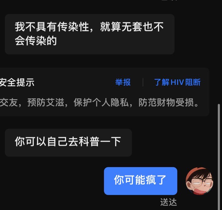 GHavehh88601's tweet photo. 线上聊天，空手套聊出来
一个hiv感染者，隔着屏幕都感觉吓人
Blued真的太脏了！卸载卸载卸载！
#gay #男同 #艾滋病 #男大学生 https://t.co/h9v3iYzKvk