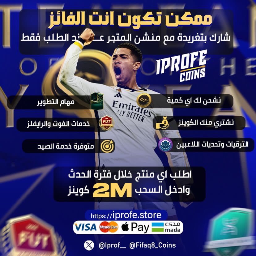 FIFAQ8_Coins's tweet photo. وفرنا لك التحديات الجديدة 🫡

ترقيات الدوريات المتميزة والعادية كلها عندنا ⭐️
والتطوير؟ أشر وحنا نطور 💪

تحدي سوا متوفر الآن بشحن آمن وتنفيذ سريع ⚡️

ولا تنسى عندنا سحوبات لكل أزرق يطلع في بث الملك @We11y_ 😍

للطلب 🔗 https://t.co/p2SeyYlDUT https://t.co/gJaT0KOgz6