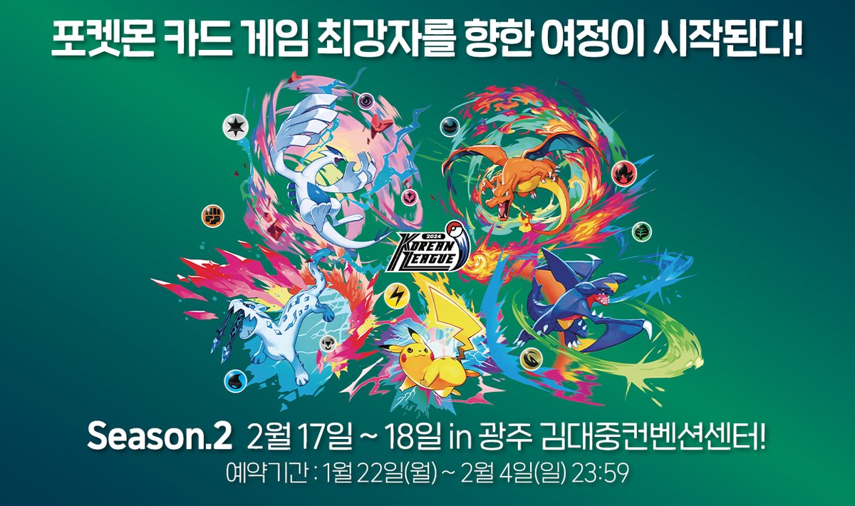 ポケモンカードゲーム2024コリアンリーグ Season.2 引き続きキービジュアルを描かせていただきましたpokemonkorea.co.kr/koreanleague_2…