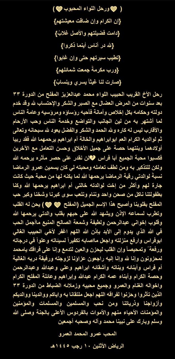 #السعودية_العظمى
#القصيم
#عيون_الجواء
#الرياض
#شخصيات_معاصرة_من_الجواء
عيون الجواء تفقد أحد رجالها الطيبين 
الأخ اللواء محمد عبدالعزيز المفلح يرحمه الله بعد معاناة مع المرض والصبر والشكر والإحتساب نسأل الله أن يجعل مااصابه رفعةً وتمحيصاً وعلواً في درجاته وهذه 👇👇سيرته الطيبة💔💔